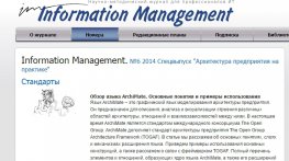 «Архитектура предприятия на практике» в журнале Information Management