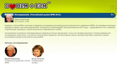Мария Каменнова о рыне BPMS в России