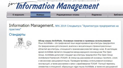 «Архитектура предприятия на практике» в журнале Information Management